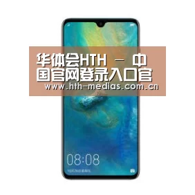 华为无线快充手机