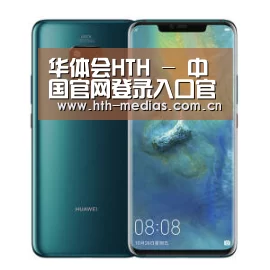 华为无线快充手机