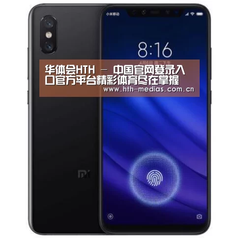 小米8屏幕指纹版 6GB+128GB 黑色 全网通4G 双卡双待 全面屏拍照智能游戏手机