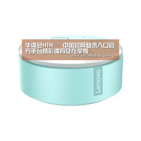 联想智能音箱MINI