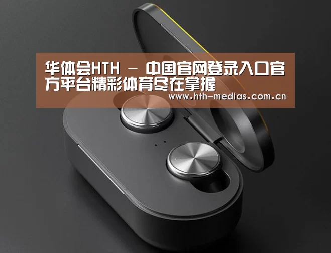 数码蓝牙耳机产品渲染