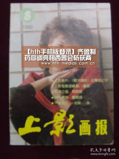 【hth手机版登录】齐鲁制药高调亮相西普会斩获两大奖项(图2)