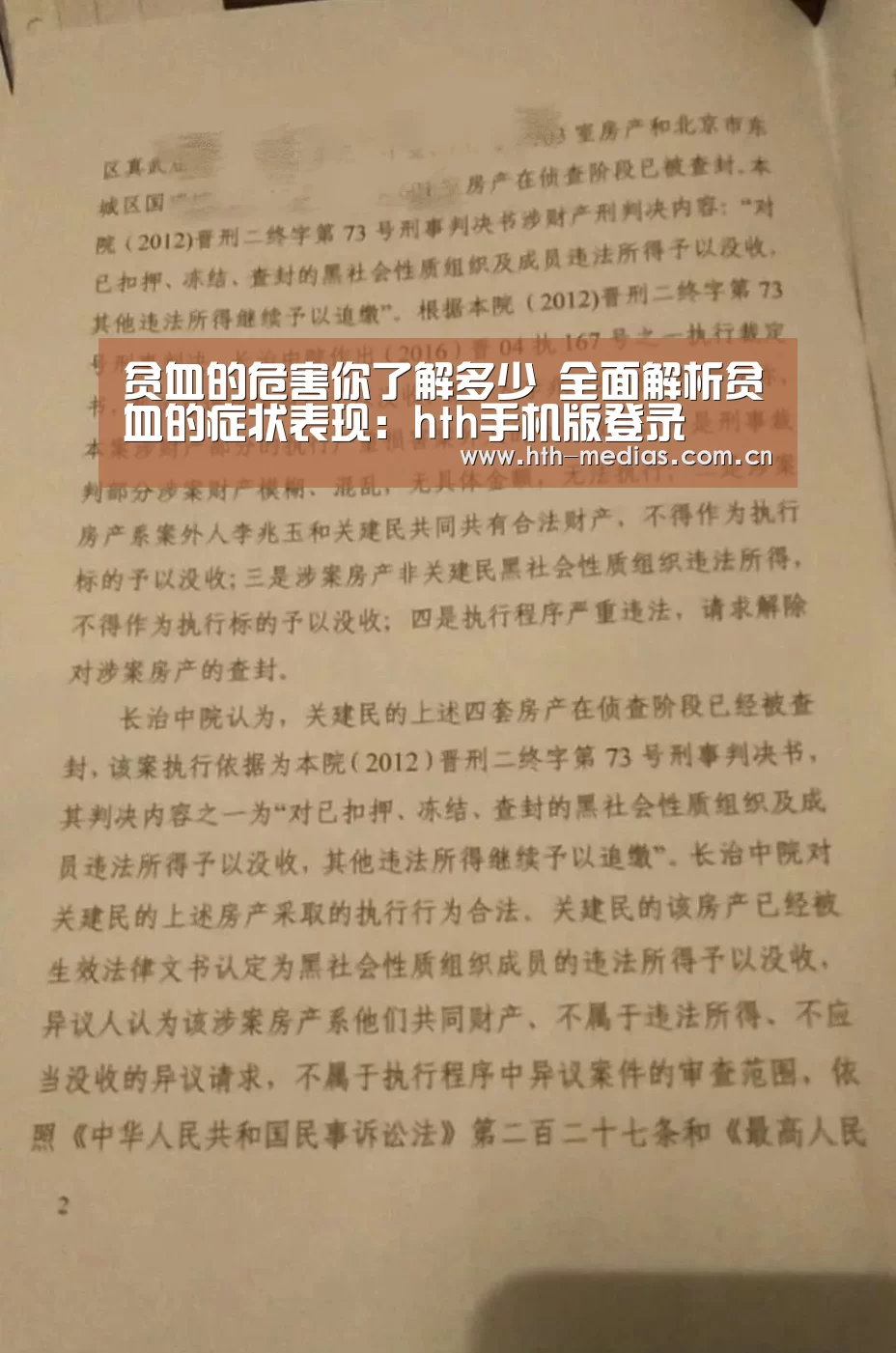 贫血的危害你了解多少 全面解析贫血的症状表现：hth手机版登录(图2)