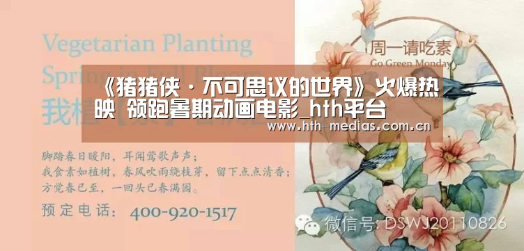 《猪猪侠·不可思议的世界》火爆热映 领跑暑期动画电影_hth平台(图1) hth官方网站